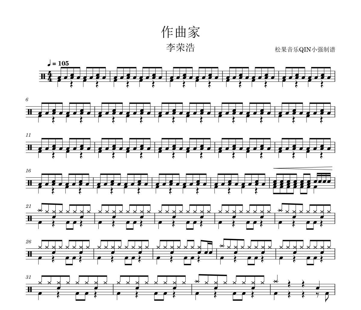 作曲家鼓谱 李荣浩-作曲家架子鼓