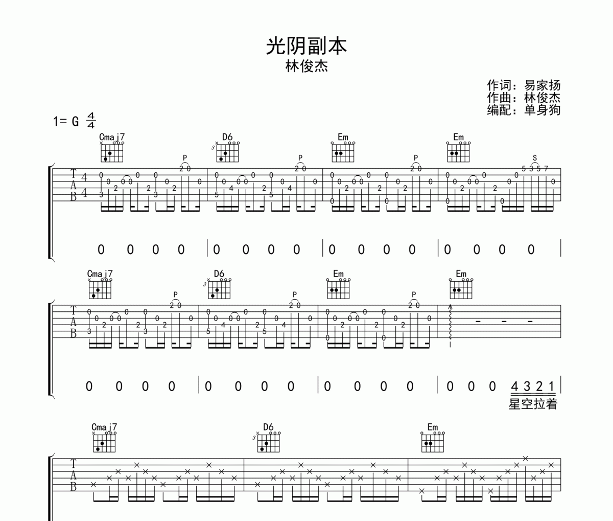 光阴副本吉他谱 林俊杰-光阴副本六线谱G调弹唱谱