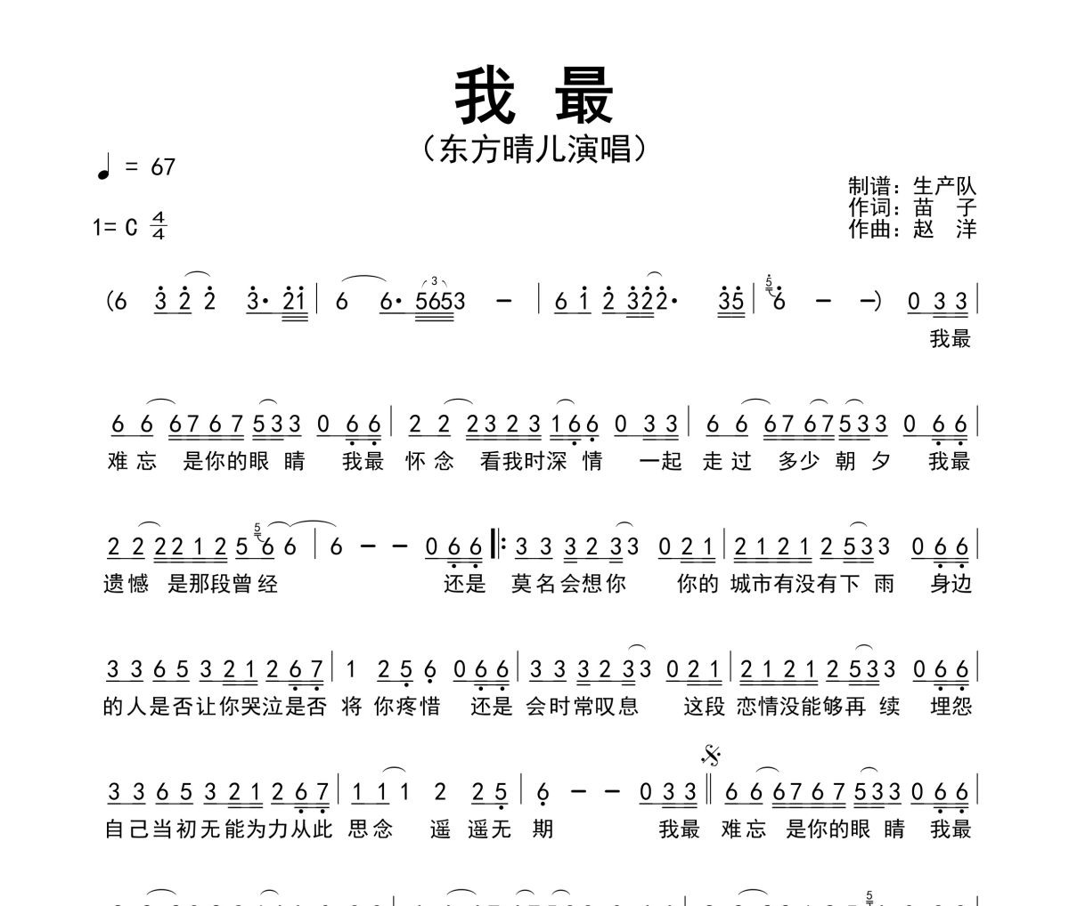 我最简谱 东方晴儿《我最》简谱C调