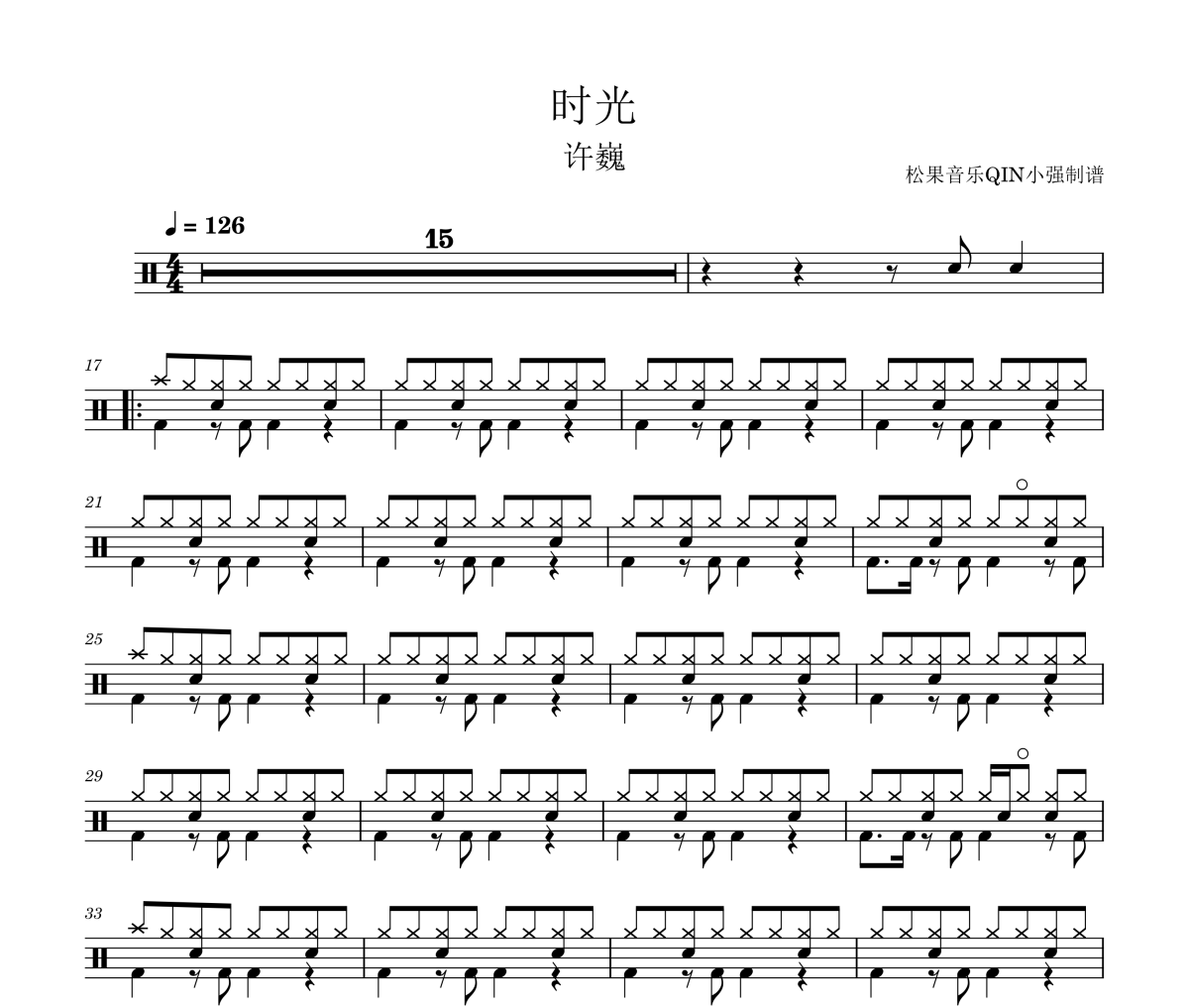 时光鼓谱 许巍-时光架子鼓