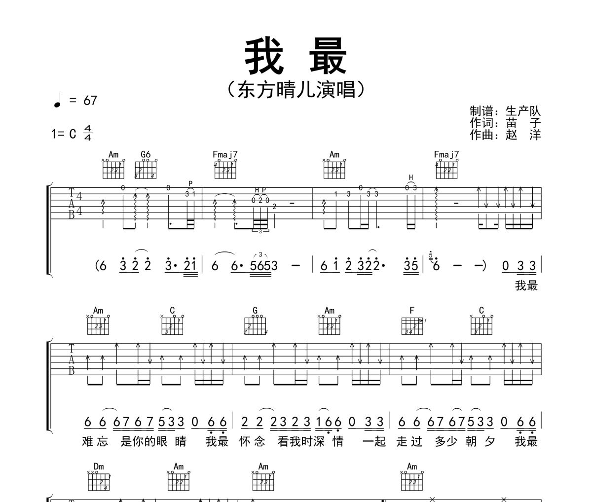我最吉他谱 东方晴儿-我最六线谱C调吉他谱