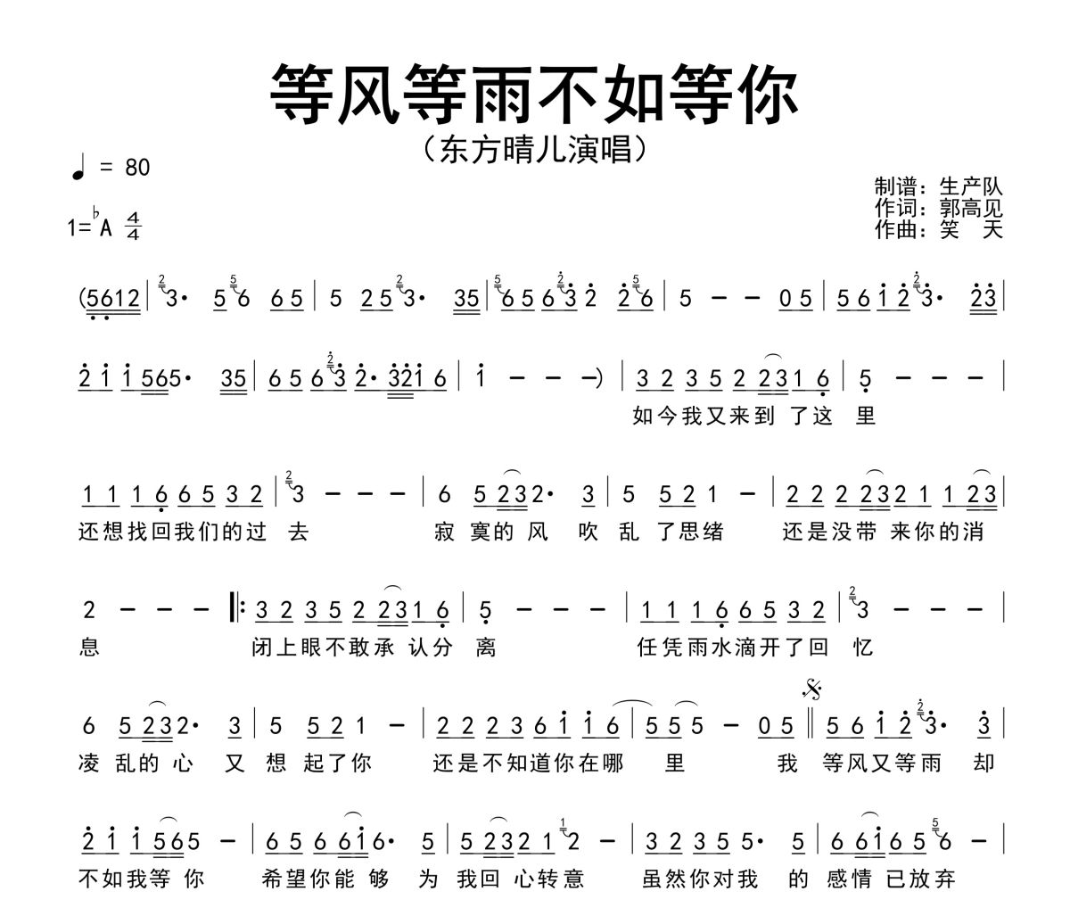 等风等雨不如等你简谱 东方晴儿《等风等雨不如等你》简谱降A调