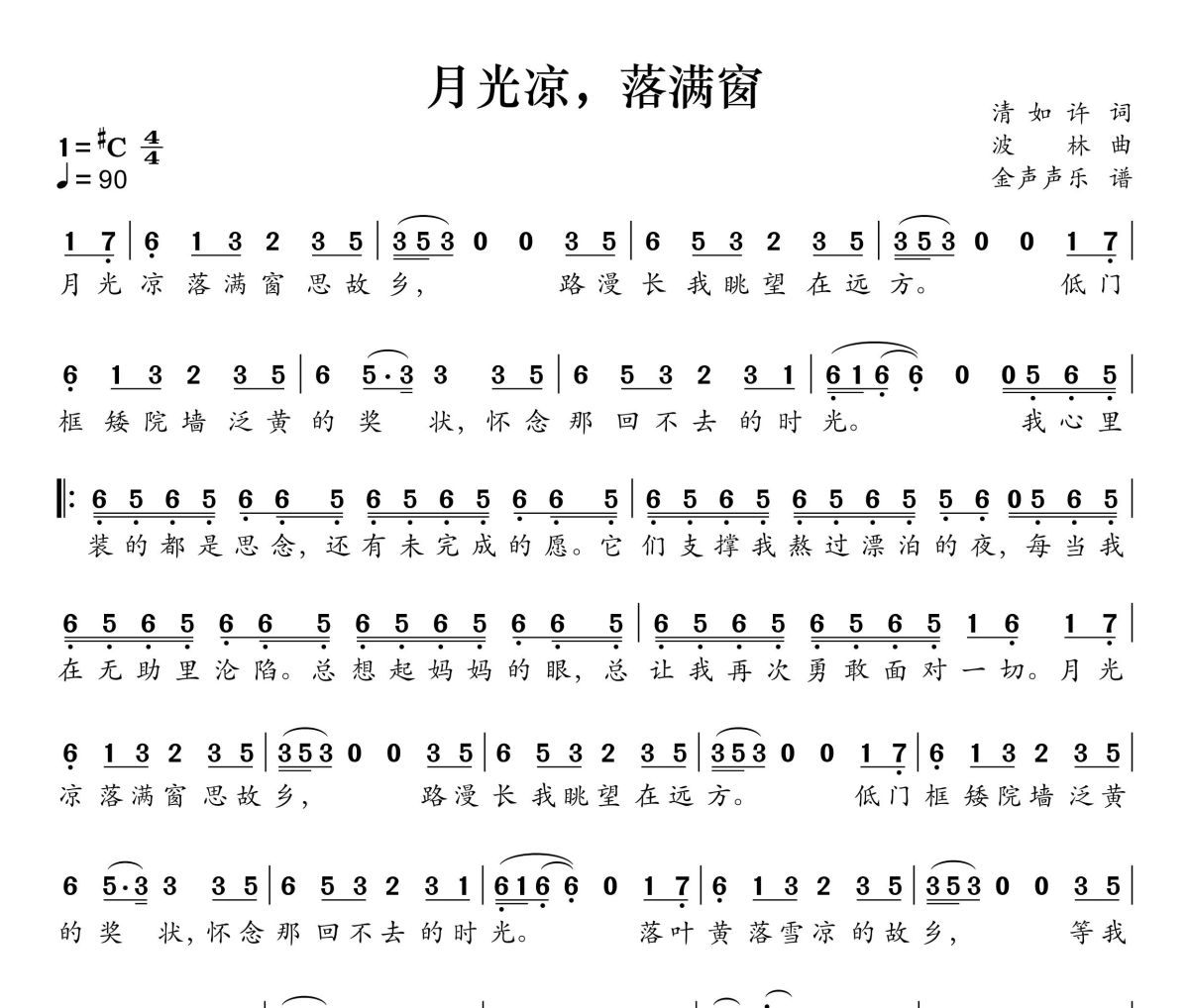 月光凉，落满窗简谱 泡芙芙scarlett《月光凉，落满窗》简谱+动态视频