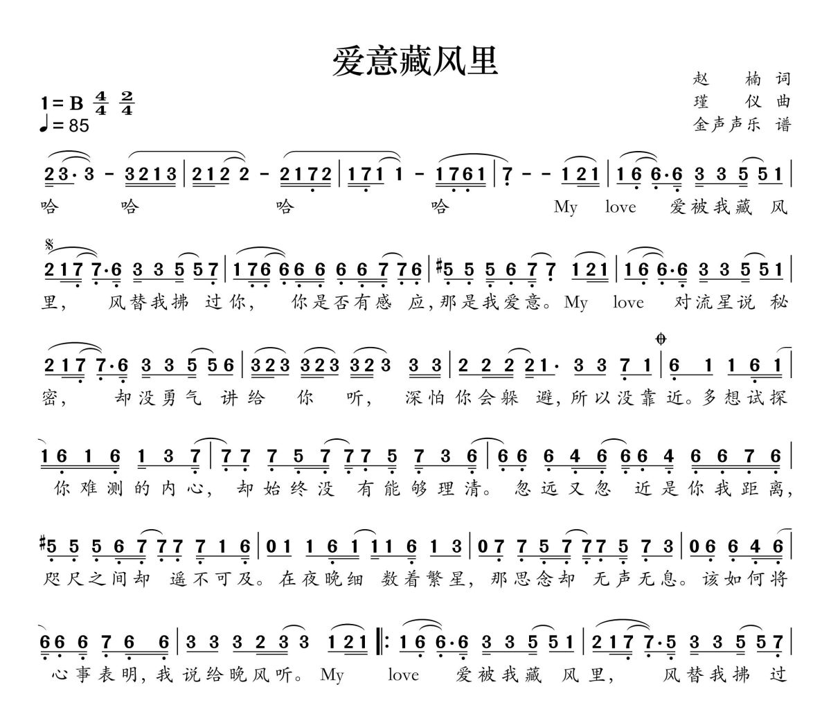 爱意藏风里简谱 何雨溪、KyL3 《爱意藏风里》简谱+动态视频B调