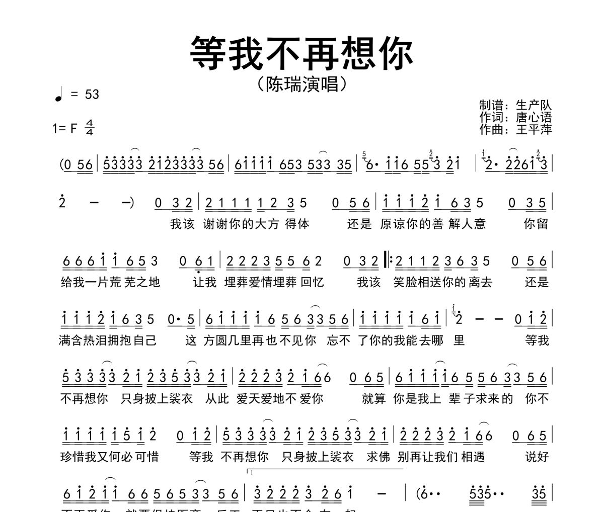 等我不再想你简谱 陈瑞-等我不再想你简谱F调