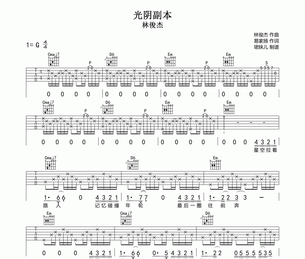 光阴副本吉他谱 林俊杰-光阴副本G调指法编配弹唱谱