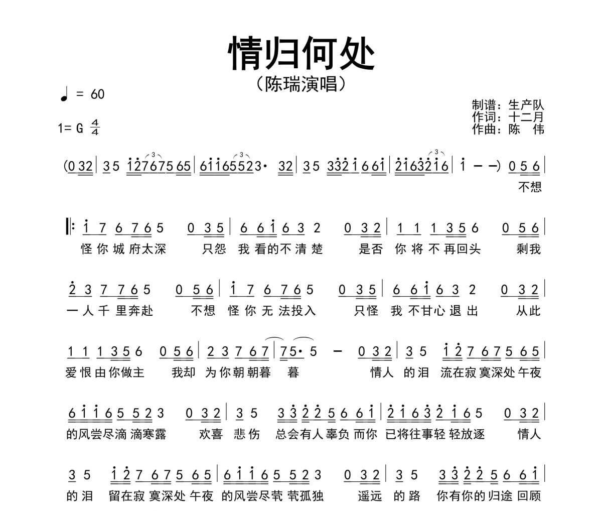 情归何处简谱 陈瑞《情归何处》简谱G调