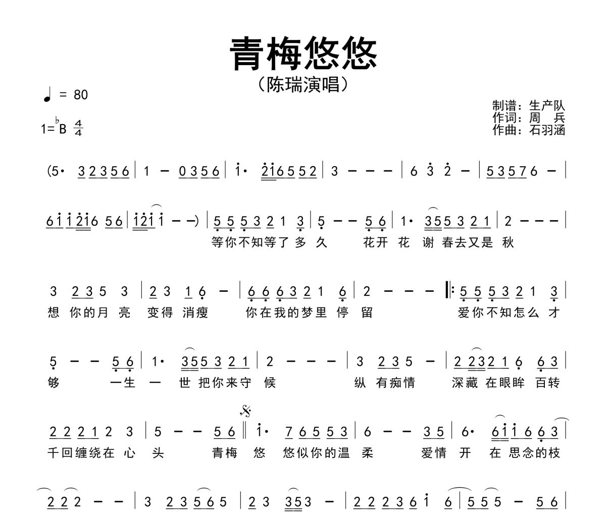 青梅悠悠简谱 陈瑞-青梅悠悠简谱