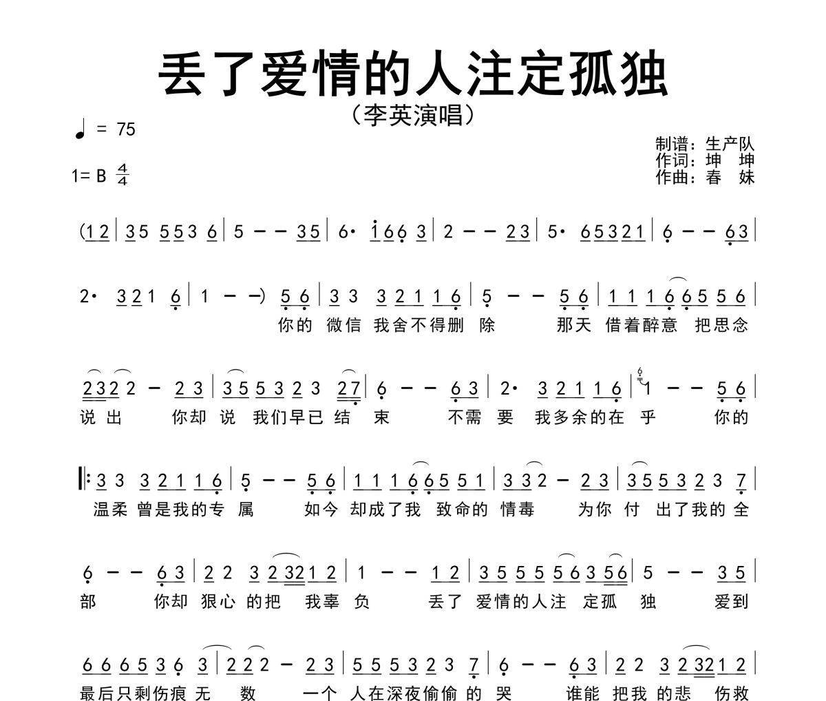 丢了爱情的人注定孤独简谱 李英《丢了爱情的人注定孤独》简谱B调