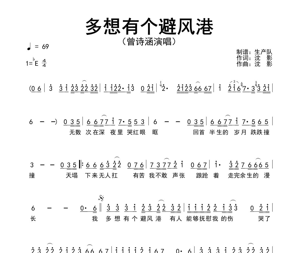 多想有个避风港简谱 曾诗涵《多想有个避风港》简谱降E调