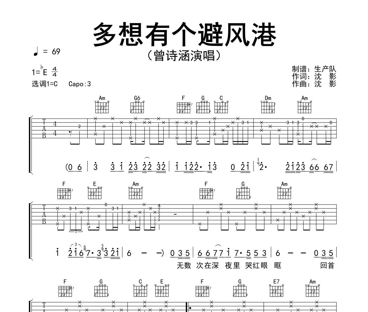 多想有个避风港吉他谱 曾诗涵《多想有个避风港》六线谱C调吉他谱