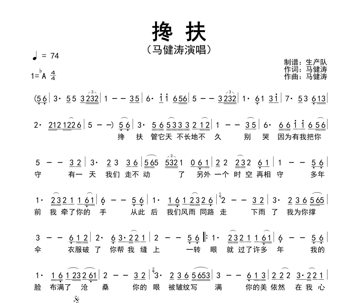 搀扶简谱 马健涛-搀扶简谱降A调