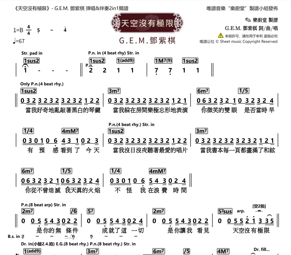 天空没有极限简谱 邓紫棋《天空没有极限》简谱B调