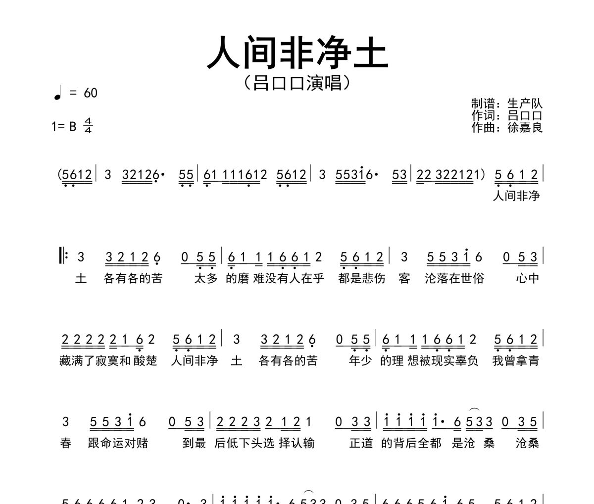 人间非净土简谱 吕口口《人间非净土》简谱