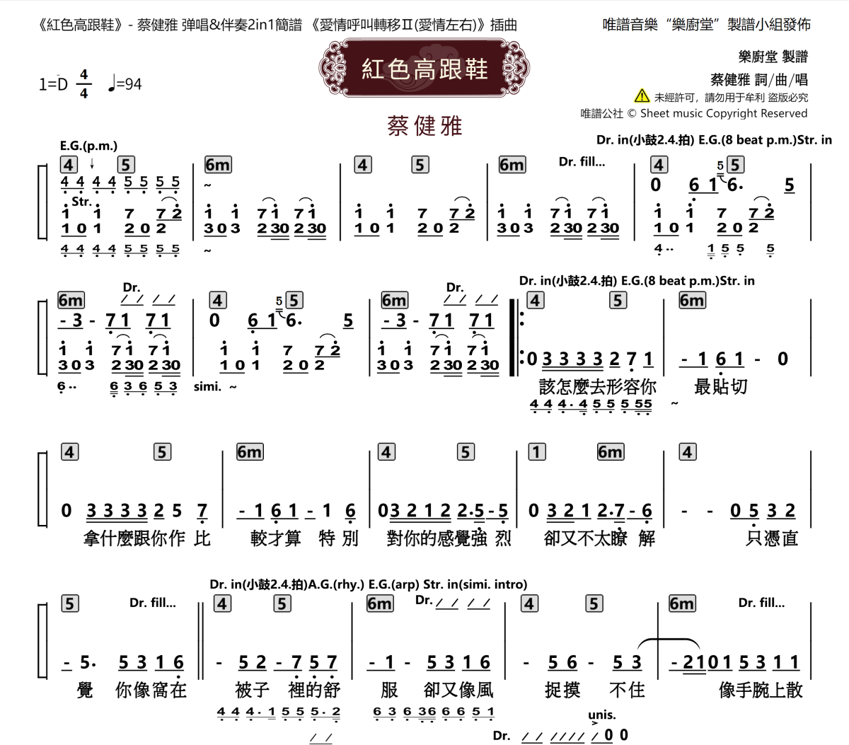 红色高跟鞋简谱 蔡健雅-红色高跟鞋简谱