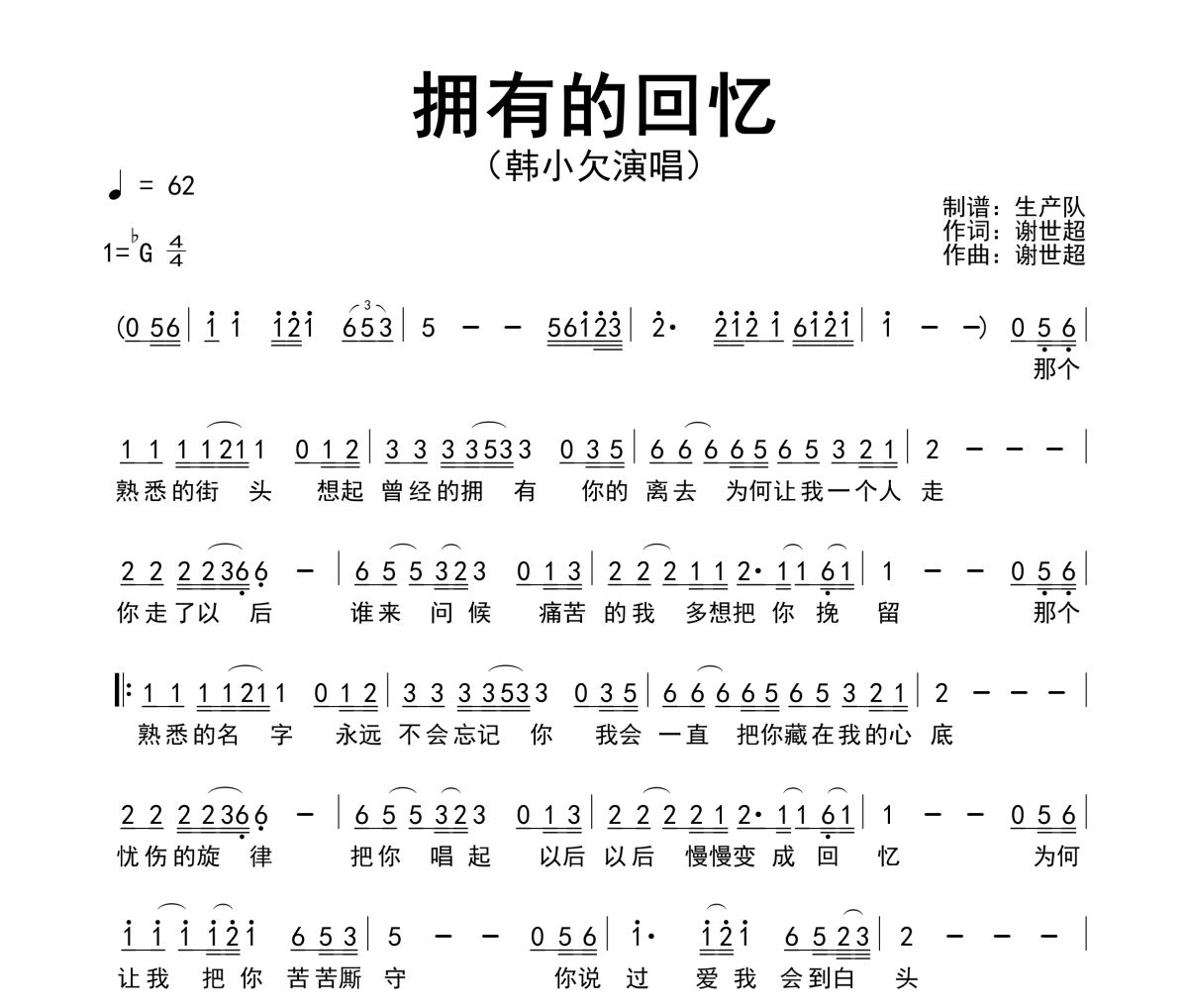 拥有的回忆简谱 韩小欠《拥有的回忆》简谱