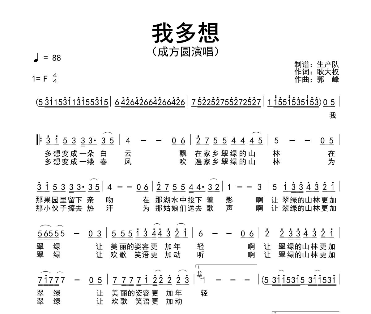 我多想简谱 成方圆《我多想》简谱F调