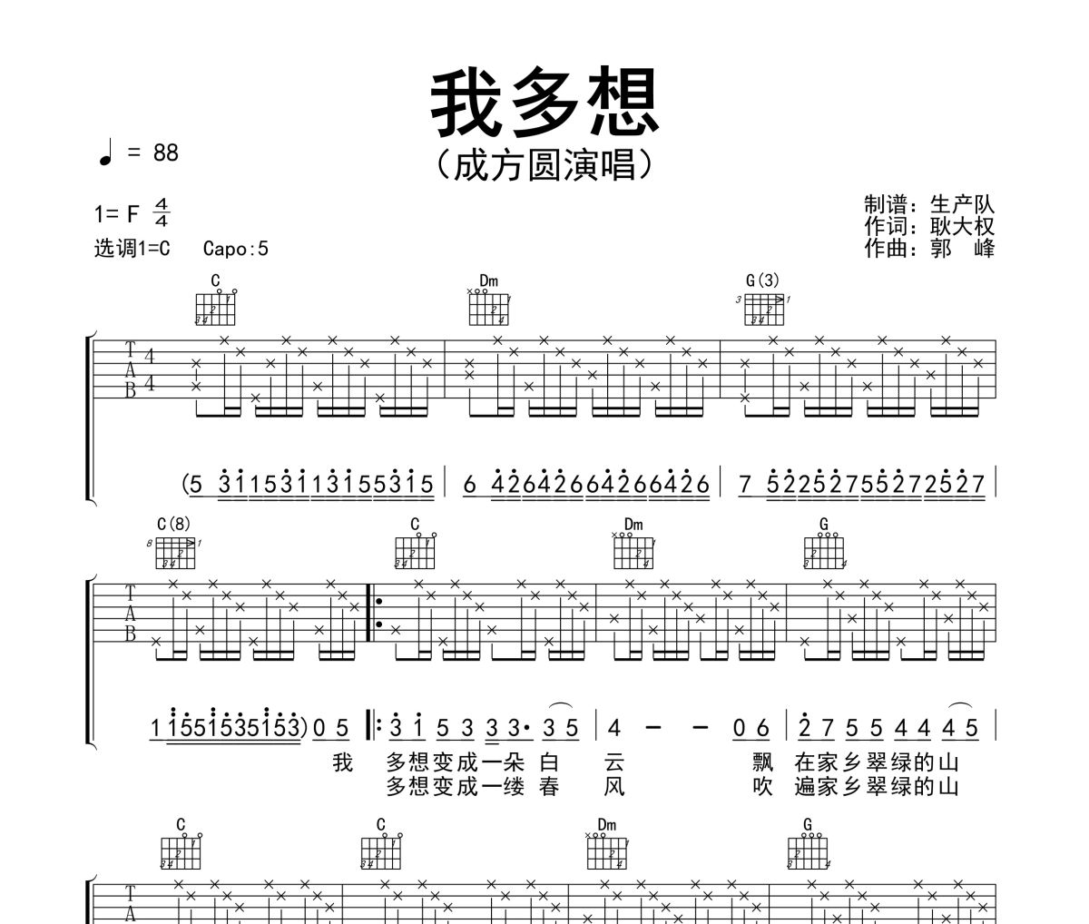 我多想吉他谱 成方圆-我多想六线谱C调弹唱谱
