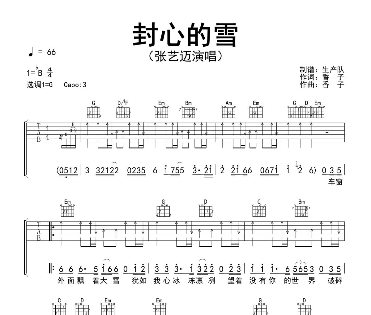 封心的雪吉他谱 张艺迈《封心的雪》六线谱G调吉他谱
