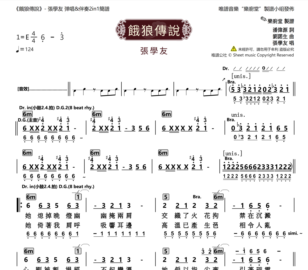 饿狼传说简谱 张学友-饿狼传说E调简谱