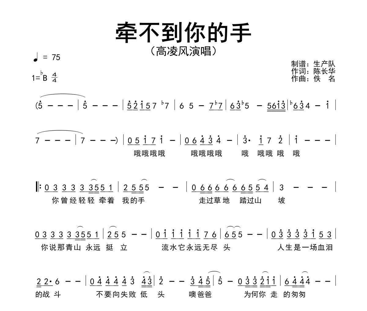 牵不到你的手简谱 高凌风《牵不到你的手》简谱降B调