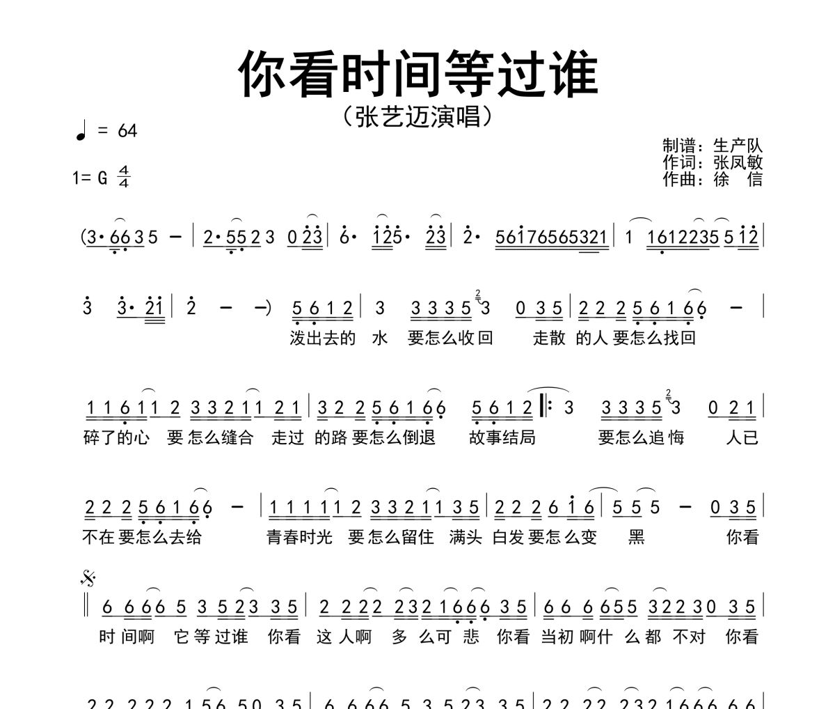 你看时间等过谁简谱 张艺迈《你看时间等过谁》简谱G调