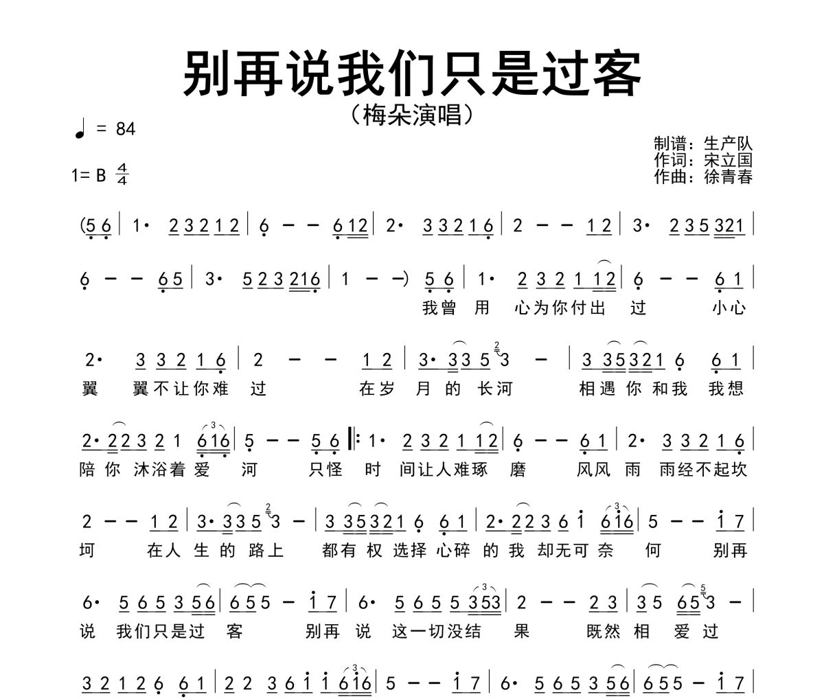 别再说我们只是过客简谱 梅朵《别再说我们只是过客》简谱B调