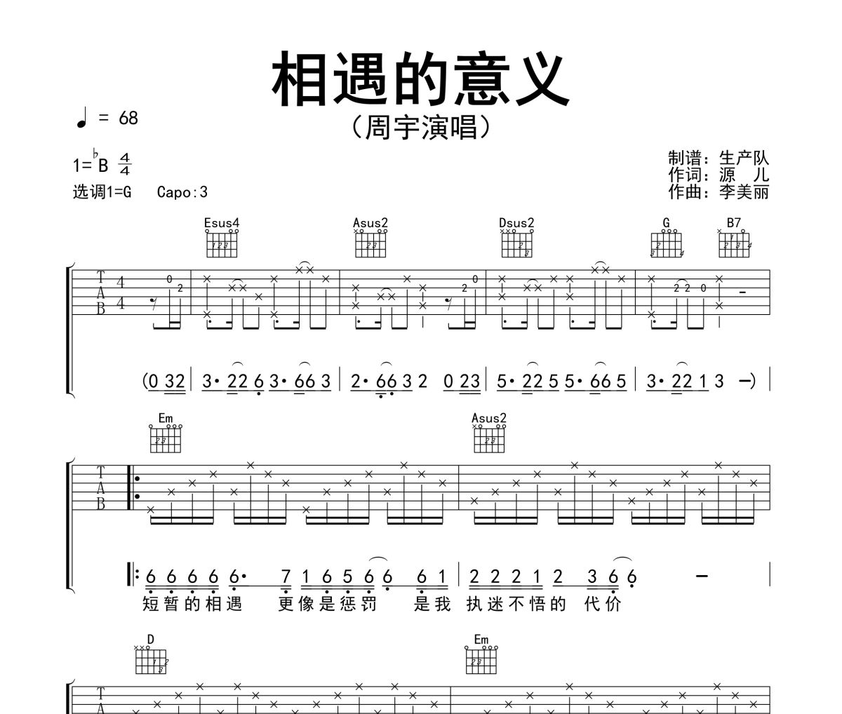 相遇的意义吉他谱 周宇《相遇的意义》六线谱G调吉他谱