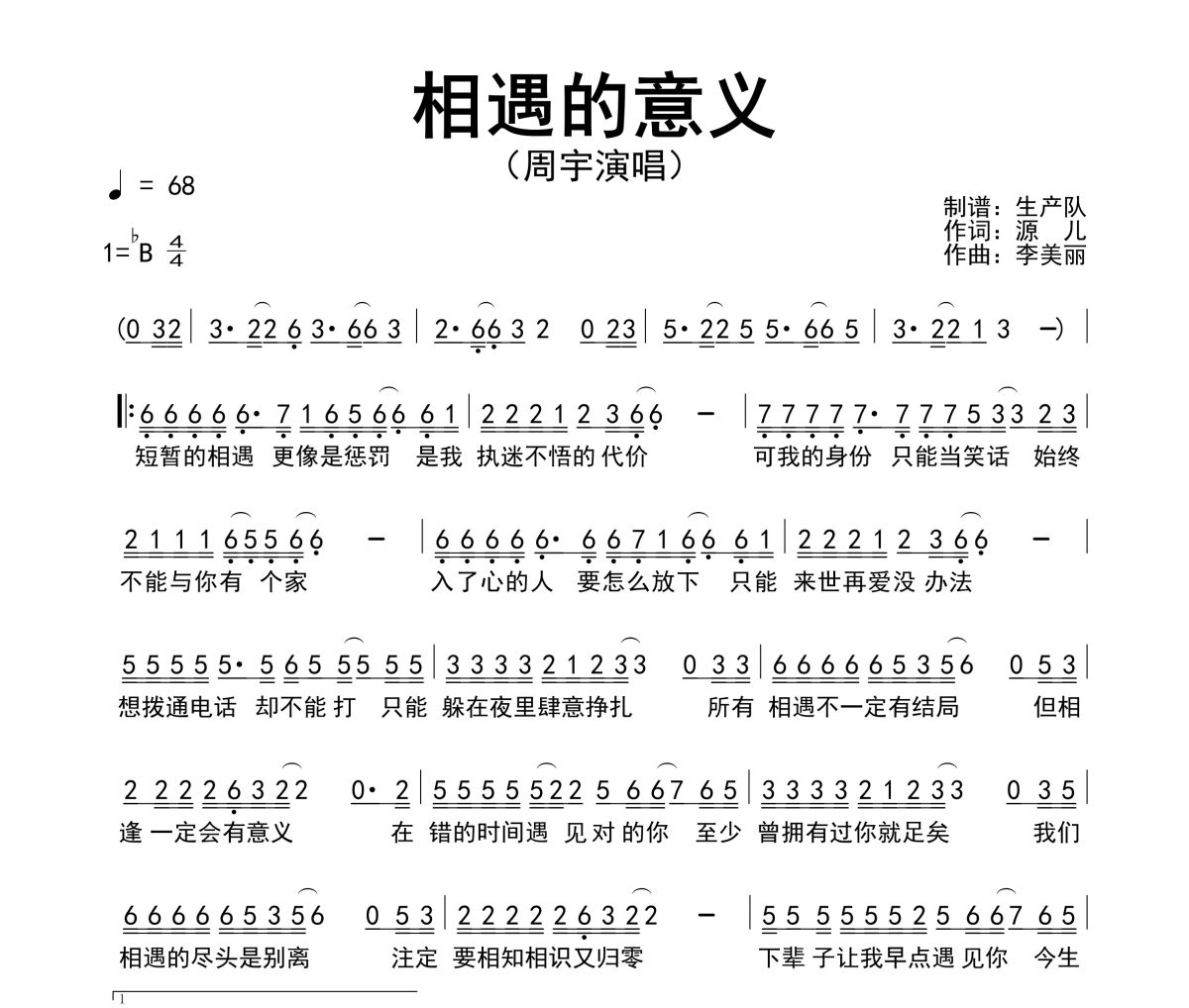 相遇的意义简谱 周宇《相遇的意义》简谱降B调