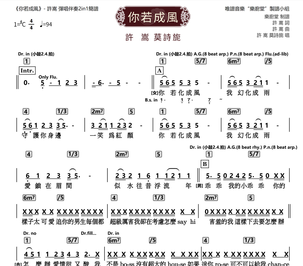 你若成风简谱 许嵩、莫诗旎《你若成风》简谱#C调