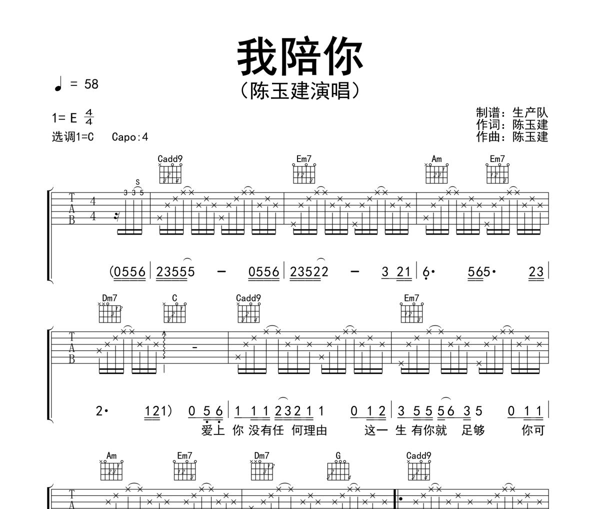 我陪你吉他谱 陈玉建《我陪你》六线谱C调弹唱普