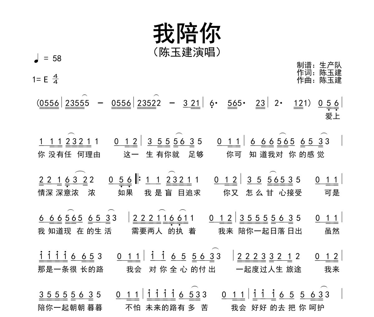 我陪你简谱 陈玉建《我陪你》简谱E调