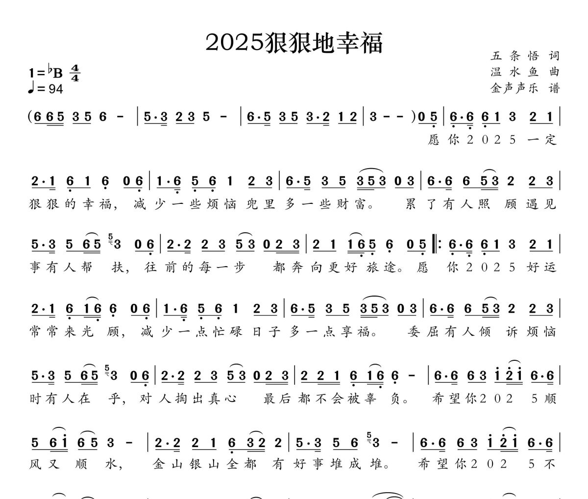 2025狠狠的幸福简谱 李发发《2025狠狠的幸福》简谱+动态视频降B调