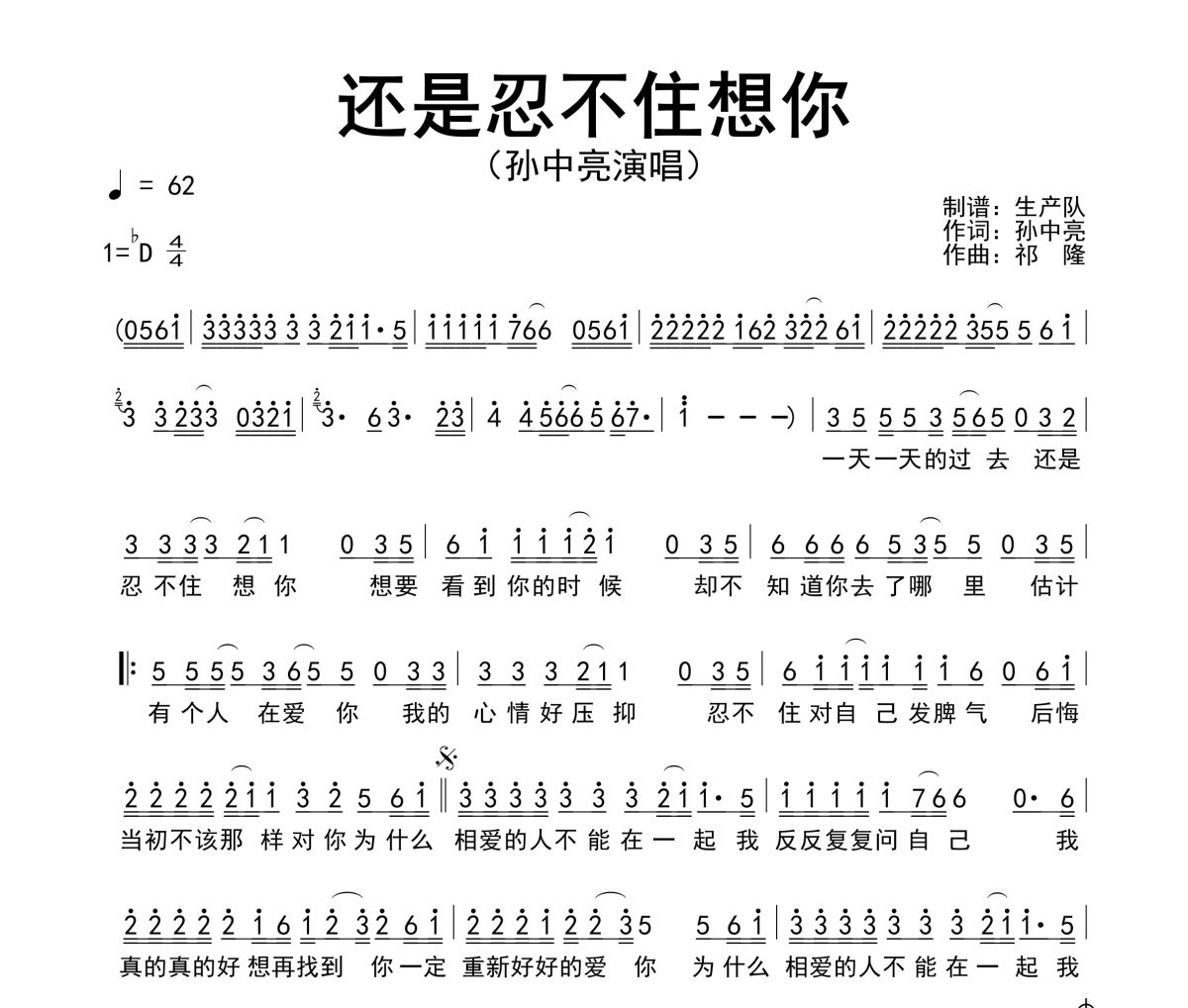 还是忍不住想你简谱 孙中亮《还是忍不住想你》简谱降D调