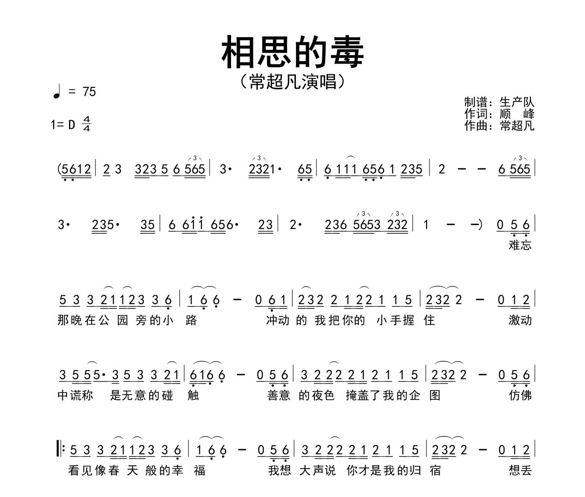 相思的毒简谱 常超凡《相思的毒》简谱D调