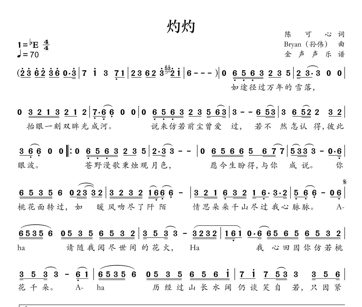 灼灼简谱 黄龄《灼灼》简谱+动态视频降E调