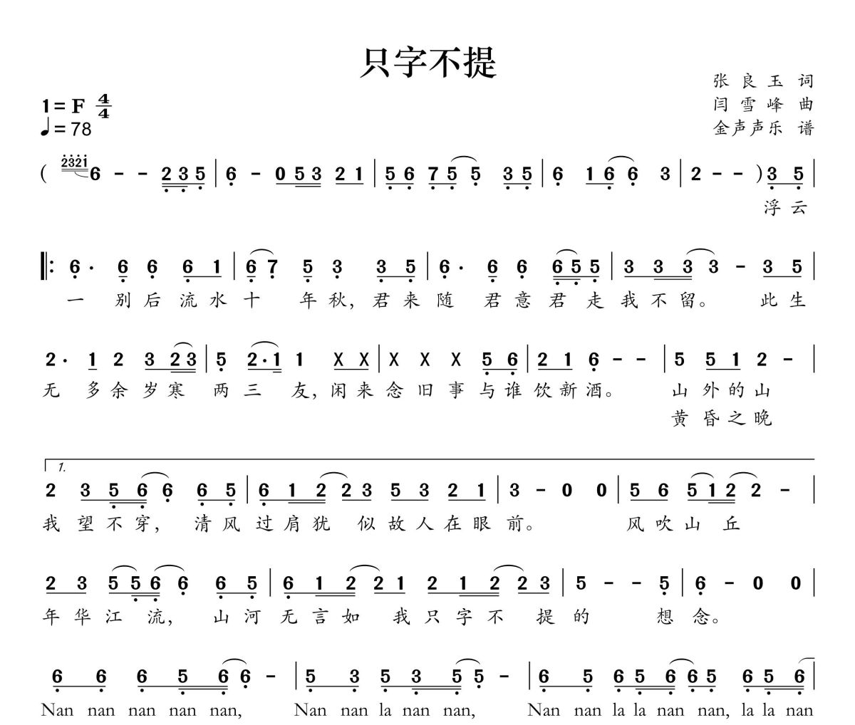 只字不提简谱 海来阿木-只字不提简谱+动态视频F调