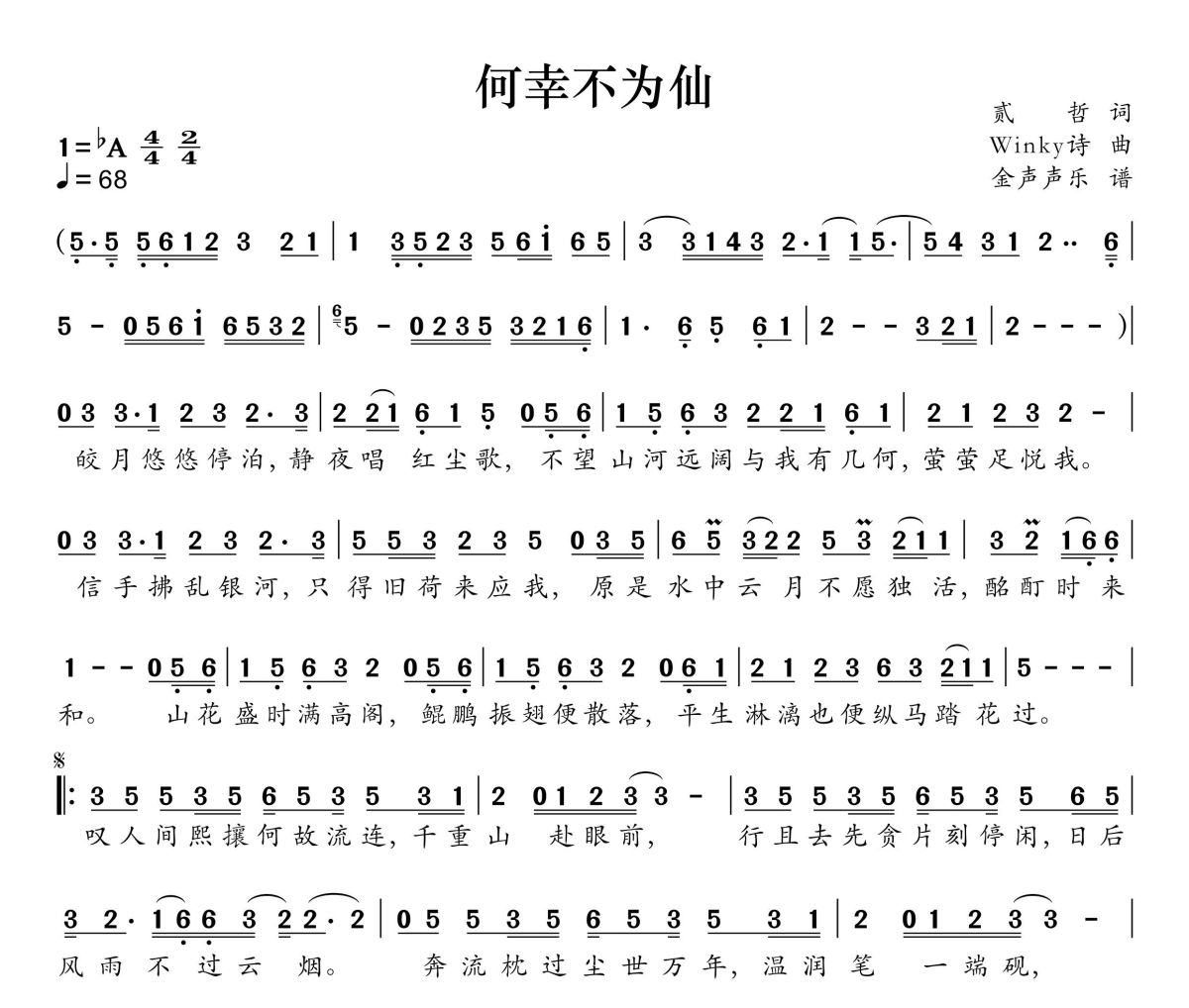 何幸不为仙简谱 winky诗[赵景旭]《何幸不为仙》简谱+动态视频降A调