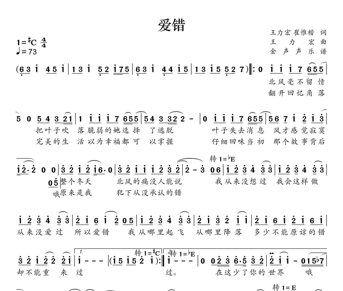 爱错简谱 王力宏《爱错》简谱+动态视频升C调