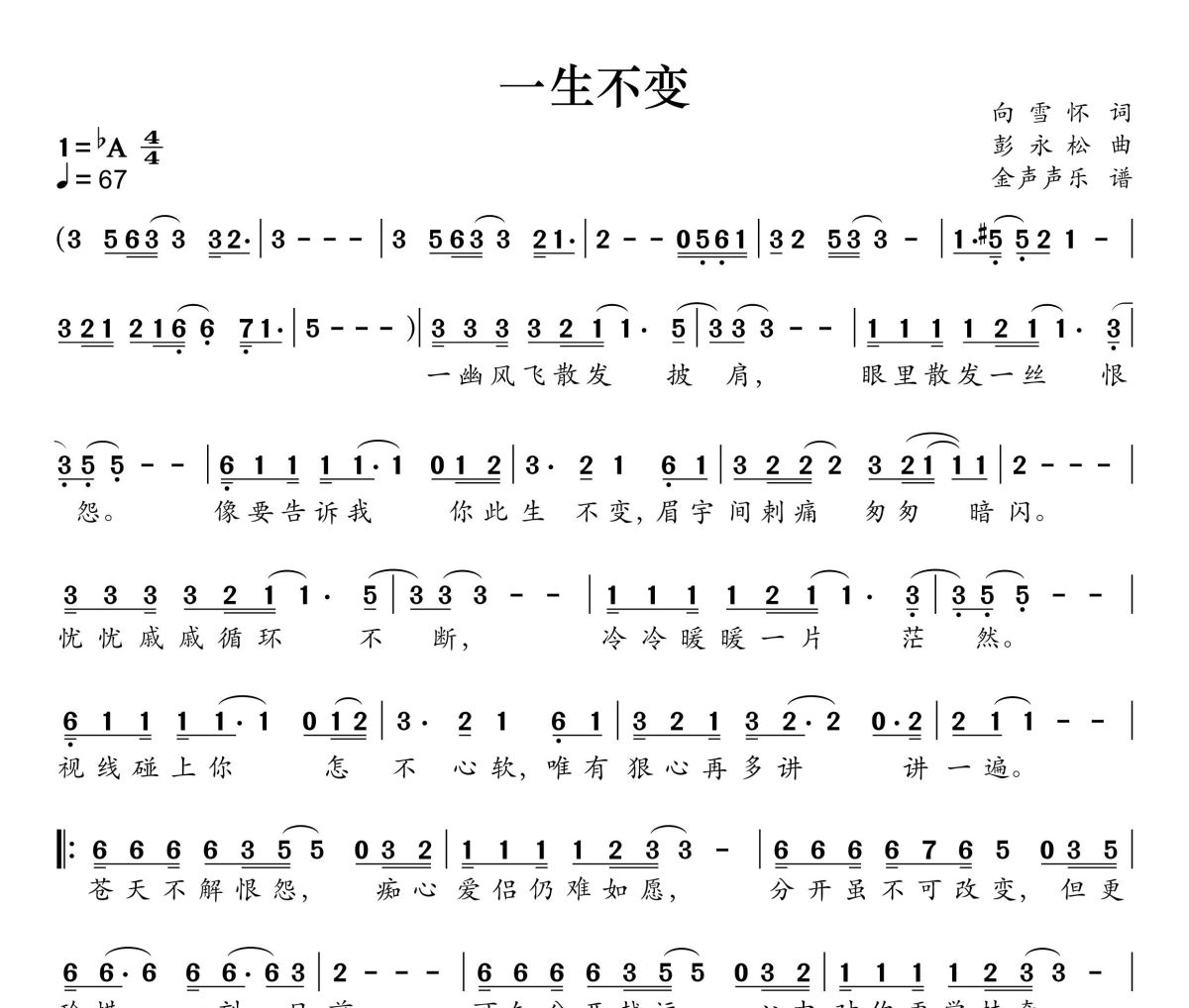 一生不变简谱 李克强一生不变 降A调简谱
