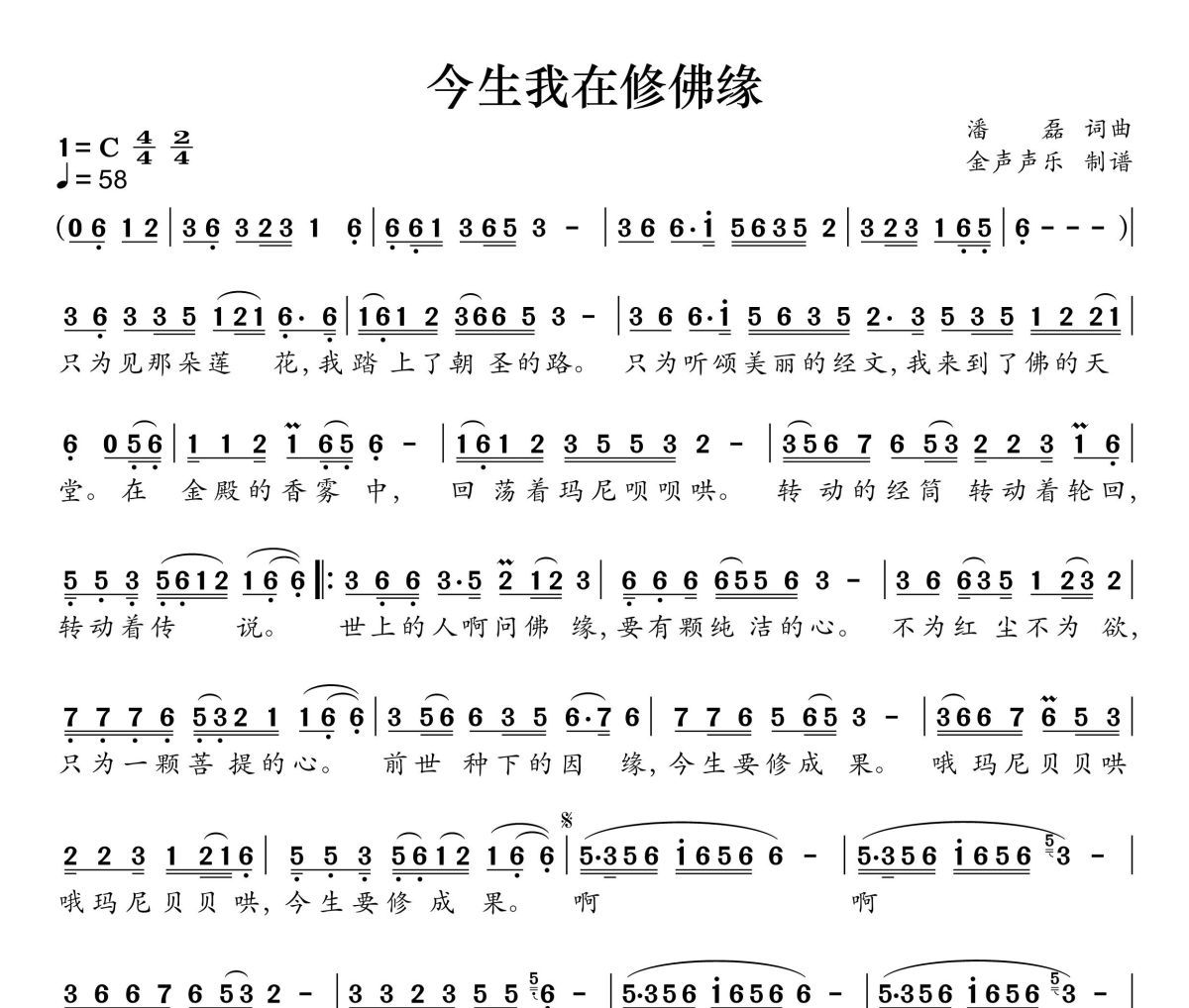 今生我在修佛缘简谱 谭明《今生我在修佛缘》C调简谱+动态视频