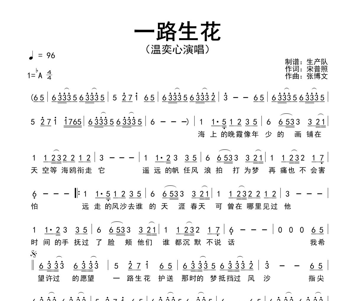 一路生花简谱 温奕心《一路生花》简谱降A调