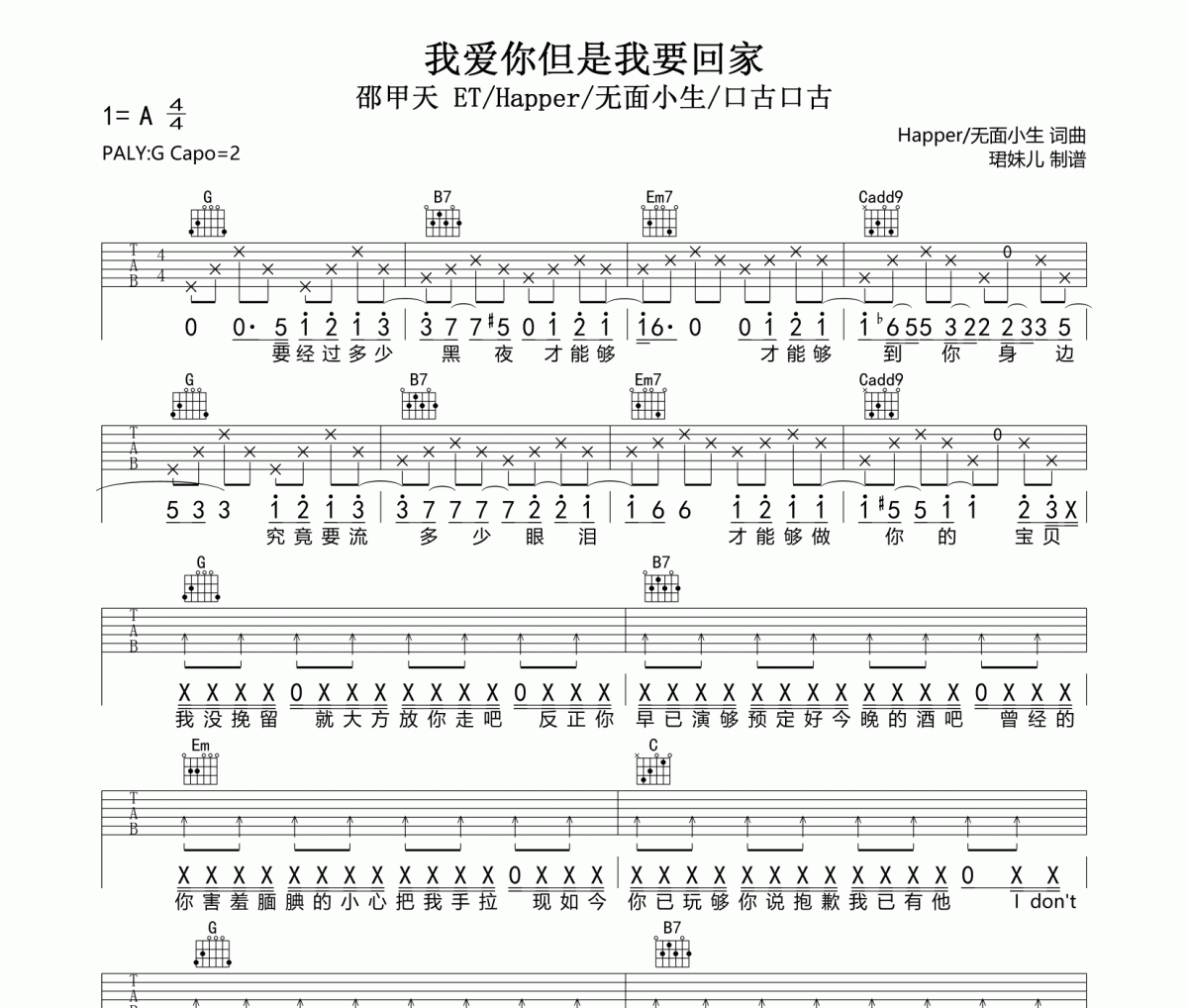 邵甲天 ET/Happer/无面小生/口古口古《我爱你但是我要回家》六线谱|吉他谱