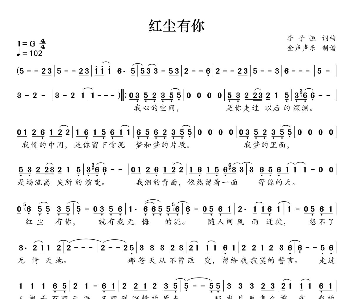 红尘有你简谱 谭艳《红尘有你》简谱G调