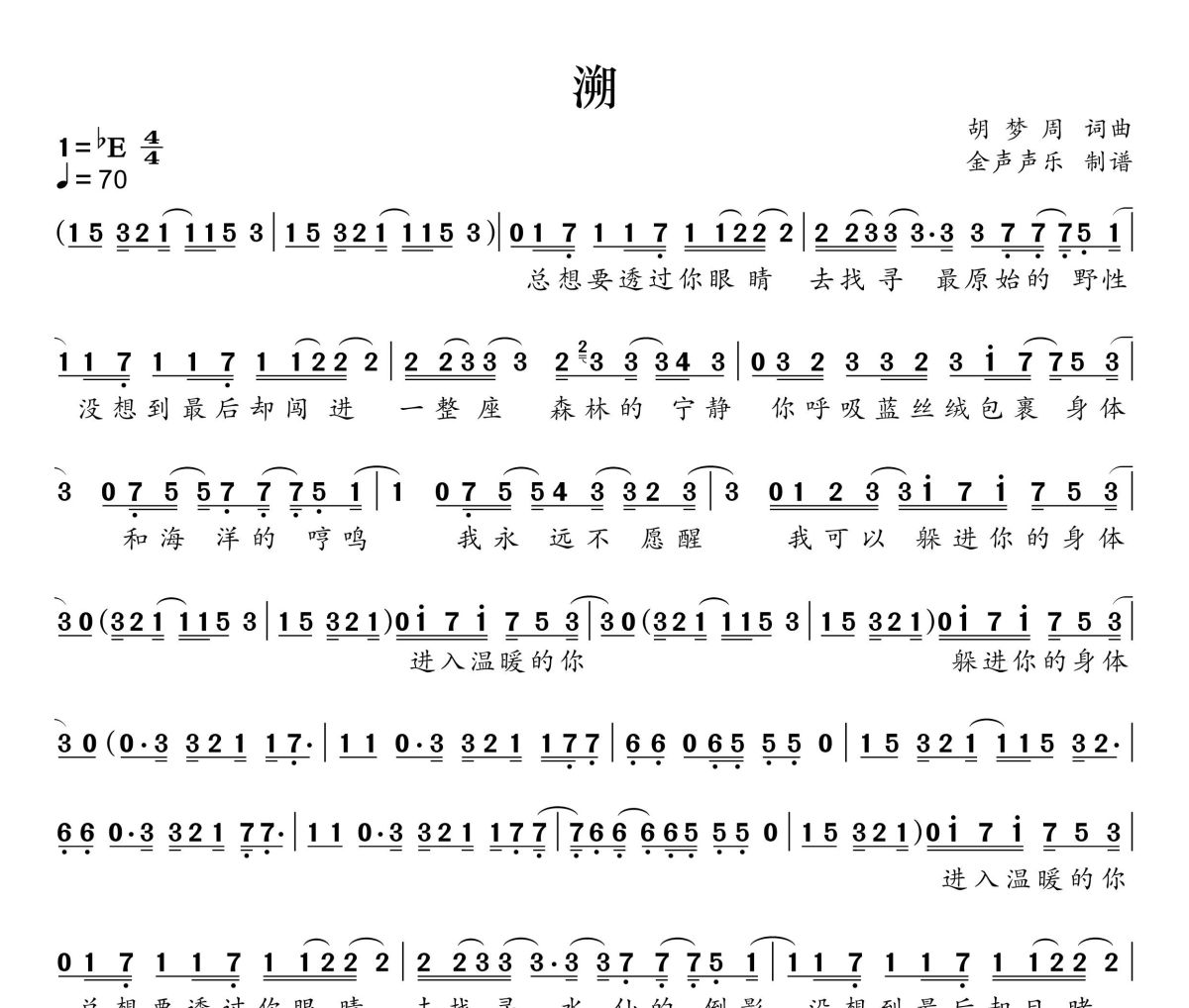 溯简谱 CORSAK胡梦周、马吟吟《溯》简谱+动态视频降E调