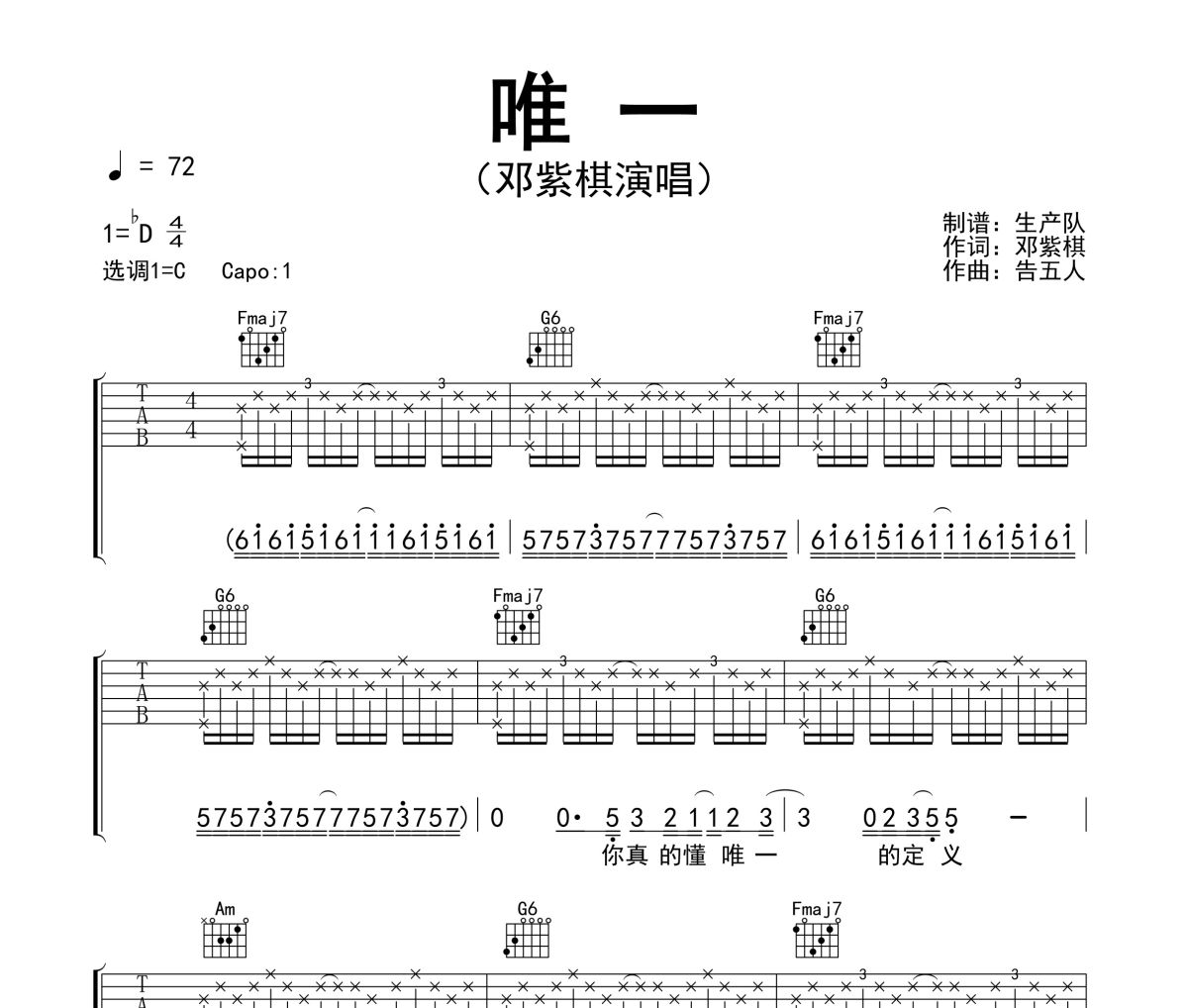 唯一吉他谱 邓紫棋《唯一》六线谱C调吉他谱