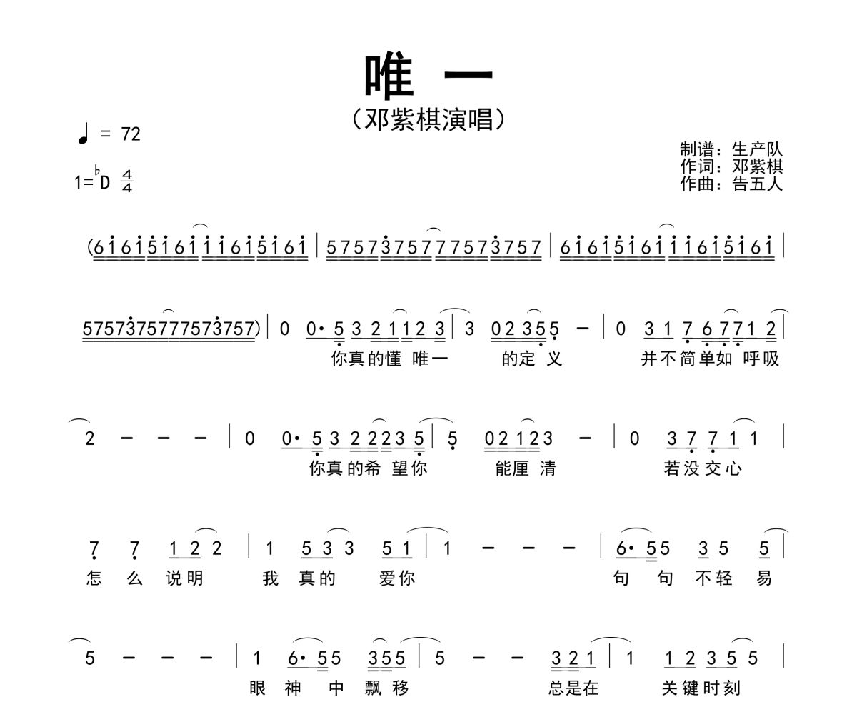 唯一简谱 邓紫棋《唯一》简谱
