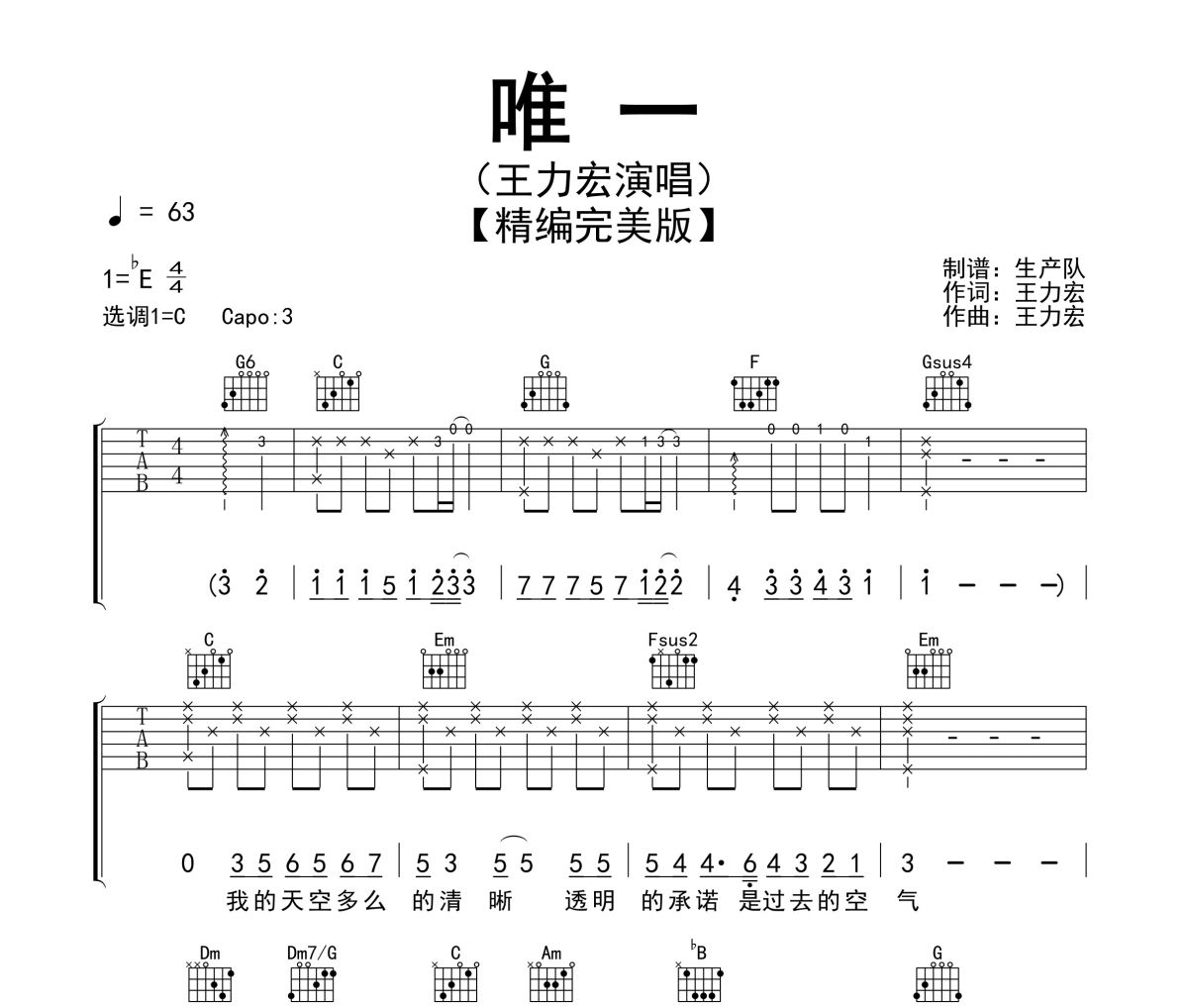 唯一吉他谱 王力宏《唯一》六线谱C调吉他谱