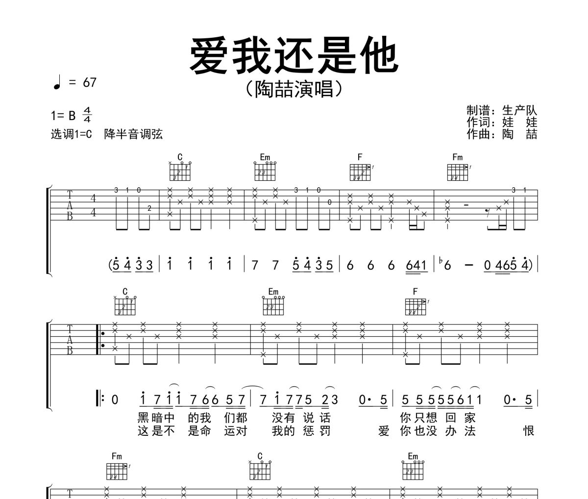 爱我还是他吉他谱 陶喆《爱我还是他》六线谱C调吉他谱