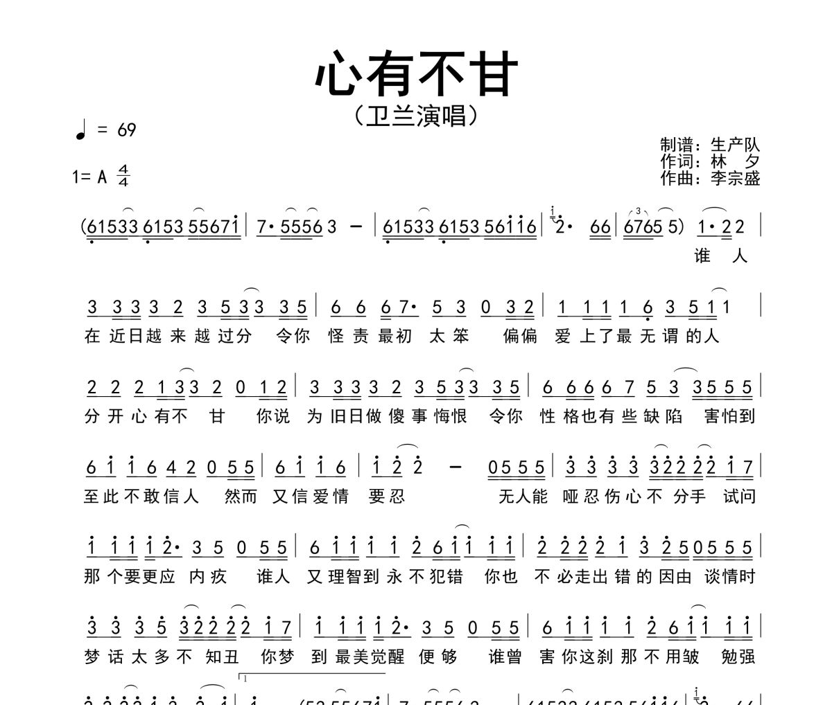 心有不甘简谱 卫兰《心有不甘》简谱